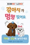 현관문-반려동물 아기 초인종금지 아크릴표지판 도어사인 : 제이엠디자인스토어