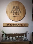맞춤로고제작 나무 문패 도어사인 소형간판 : 샹차이