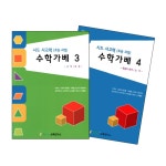초등 사고력수학 중급 2단계 교재세트 가베 연산 도형 수학교실 : BY SELLER
