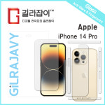 [길라잡이] 애플 아이폰14 프로 저반사 지문방지 강화유리 [후면 1매 + 측면 테두리 1매 + 무료배송] : 길라잡이