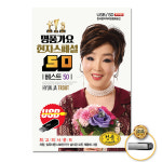 USB_명품가요현자스페셜50곡/항구의남자/사랑반눈물반/너나나나/청춘응원가/최고친구/남자의인생 : 더지엠컴퍼니