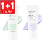 (1+1무료배송)더페이스샵 에어 코튼 메이크업 베이스 40ml(SPF30) : 크림파우치