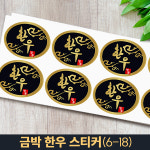 정육 스티커 / 한우스티커 원형 홀로그램 금박 타원형(100개 / 10장x10개) : 위메이드샵