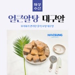 대구알 700g 알탕 해물탕 : 대구해성수산마켓