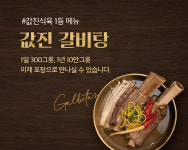 값진 갈비탕(@￦13,000 x 3개) : 값진식육
