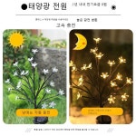 정원등 조명 태양광 조명등 야외 방수 실외등 : OGC