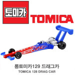 롱토미카128 드래그 카 재고보유 : 토이메카