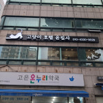 벽면형 단면 갈바레이저타공 LED전광채널 애완샵 간판 : 더루나