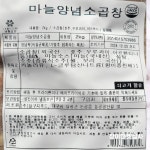 마늘양념소곱창2kg 소곱창 대용량 업소용 대구막창 : 창이 마켓