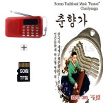 문문칩연구소남원곡성지사 | [ST] 효도라디오+SD노래칩 춘향가 : 더올스몰
