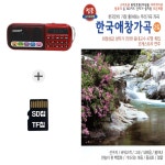 [TG] 효도라디오+SD노래칩 한국애창가곡 2집 79곡 : 더올스몰