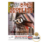 USB_7080추억의음악다방100곡/일어나/마이웨이/떠나지마/한잔의추억/앵두/못잊겠어요/골목길 : 더지엠컴퍼니