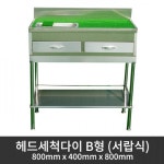 실내 스크린 골프 연습장 서랍식 클럽 헤드 세척대 라운딩 철제 다이 : IY스포츠