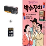 [DS] 효도라디오+SD노래칩 얼씨구절씨구 박수잔치 : 더올스몰