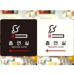 흡연실 왼쪽화살표1 부착형 정사각 안내판 18x18cm 알림/표지판/안내문구/매장/홍보 : 데일리원샵