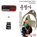 문문칩연구소남원곡성지사 | [ST] 효도라디오+SD노래칩 춘향가 : 더올스몰