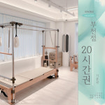 필라테스대관 필라테스연습실 필라테스자격증 24시간 무인 경기 부천 신중동 기본권 20시간 : 쉐어필라테스 부천점