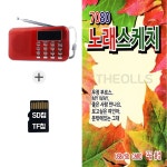 [ST] 효도라디오+SD노래칩 7080 노래스케치 : 더올스몰