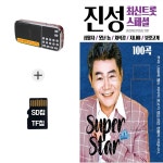 [WD] 효도라디오+SD노래칩 진성 최신트롯 스페셜 100곡 : 더올스몰