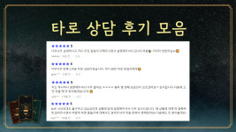전화타로 카톡타로 타로상담 재회 속마음 연애운 채팅 심야 심리 온라인 인터넷 24시간 : 구딩타로