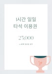 1시간 타석 일일이용권 : MY GOLF STUDIO