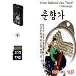 문문칩연구소남원곡성지사 | [ST] 효도라디오+SD노래칩 춘향가 : 더올스몰