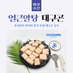 대구곤 700g 대구곤이 알탕재료 곤이알 고니 이리 명태알 대구고니 : 대구해성수산마켓