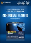 라이프메모리 프리미엄 기억력 개선 눈 건강 동업자클럽 대웅생명과학 건강기능식품 : 주식회사 시티즌코리아