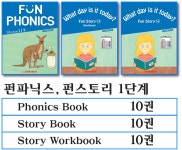 비욘드잉글리쉬 키즈 교재 세트 - 1단계 (6,7세용)/ Fun Kids School (Phonics, Story, Story Workbook) : 비욘드키즈스쿨