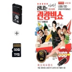 [OT] 효도라디오+SD노래칩 관광빅쇼 : 더올스몰