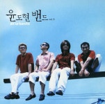 IA급CDI 윤도현 밴드 5집 - An Urbanite (박하사탕 수록) [2CD] : 반듯한음반