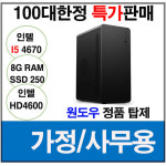 사무용 I5 조립PC 광주 금호월드 행복한컴퓨터 : 행복한컴퓨터