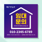 부동산 현수막 상가 사무실 임대 매매 문의 분양 플랜카드 UB178 : 이벤트버스