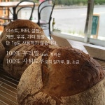 물 밀 소금만 들어가는 우리밀 사워도우, 자연발효 장시간 저온숙성, 아침대용, 비건 식사빵 : 스페인아오라