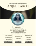 [30분 무한질문 타로상담] 카톡타로, 부처님과함께하는타로, 백화수타로, 타로상담, 전화타로, 연애심리, 사업, 애정타로, 짝사랑타로... 