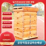 벌통 벌집 양봉원 채집 사각상자 뒷박 꿀 자재 유인 : 새벽잡화점2