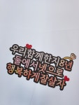 부모님 결혼기념일 브라이덜샤워 웨딩 결혼토퍼 : 은솔토퍼