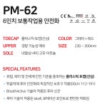 푸마 안전화 등산화 작업화 산업화 미끄럼방지 플라스틱 토캡 기능성 가죽 섬유 PM-62 : 라호야