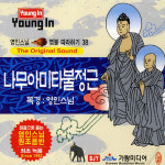 영인스님 - 나무아미타불정근 CD : 제천불교백화점