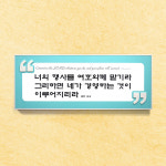 입체 성경말씀액자 (730x290) 너희 행사를 여호와께 맡기라 (잠언 16:3) : 대우기독서적