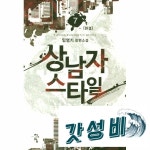 북 상 7 : 완결 : 인천소리