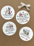 돌 답례품 스티커 소량 제작 첫돌 돌잔치 60mm x 60mm : 베베블랑꼬