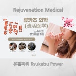 건강관리코칭(류카츠기치유) : 건부행