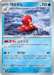 대포무노 004/062 (C) sv3a 레이징서프 한글판 포켓몬카드 : K-TCG