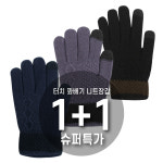 [1+1] 마마로 남녀공용 스마트폰 터치 니트 꽈배기 겨울장갑 기모장갑 2장 : 마마로샵