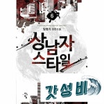 북 상 6 : 인천소리