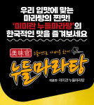 미미관마라탕 컵라면 누들면 작은컵 63g 한박스 12개입 (원산지 상세설명참조) : 비케이컴퍼니 BK상사