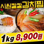 김치만으로 깔끔하게 만든 할매 숙성 김치찜 1kg/캠핑용/안주/반찬/찌개 : 쉐프맨