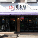 광명 신호탄 국물 통뼈 닭발 850g 외 2종 캠핑음식 밀키트 술안주 : 인생식탁