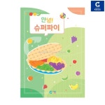 가베가족 안녕 슈퍼파이 워크북 어린이집교구 수세기 : 토이앤키즈